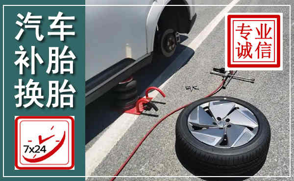 集美汽车换轮胎,附近上门换轮胎电话