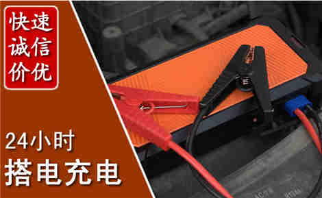 集美汽车搭电场景与案例