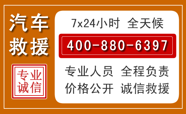集美汽车救援电话.jpg