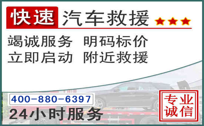集美长春拖车电话