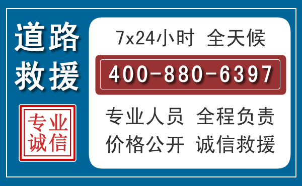 集美长春拖车电话